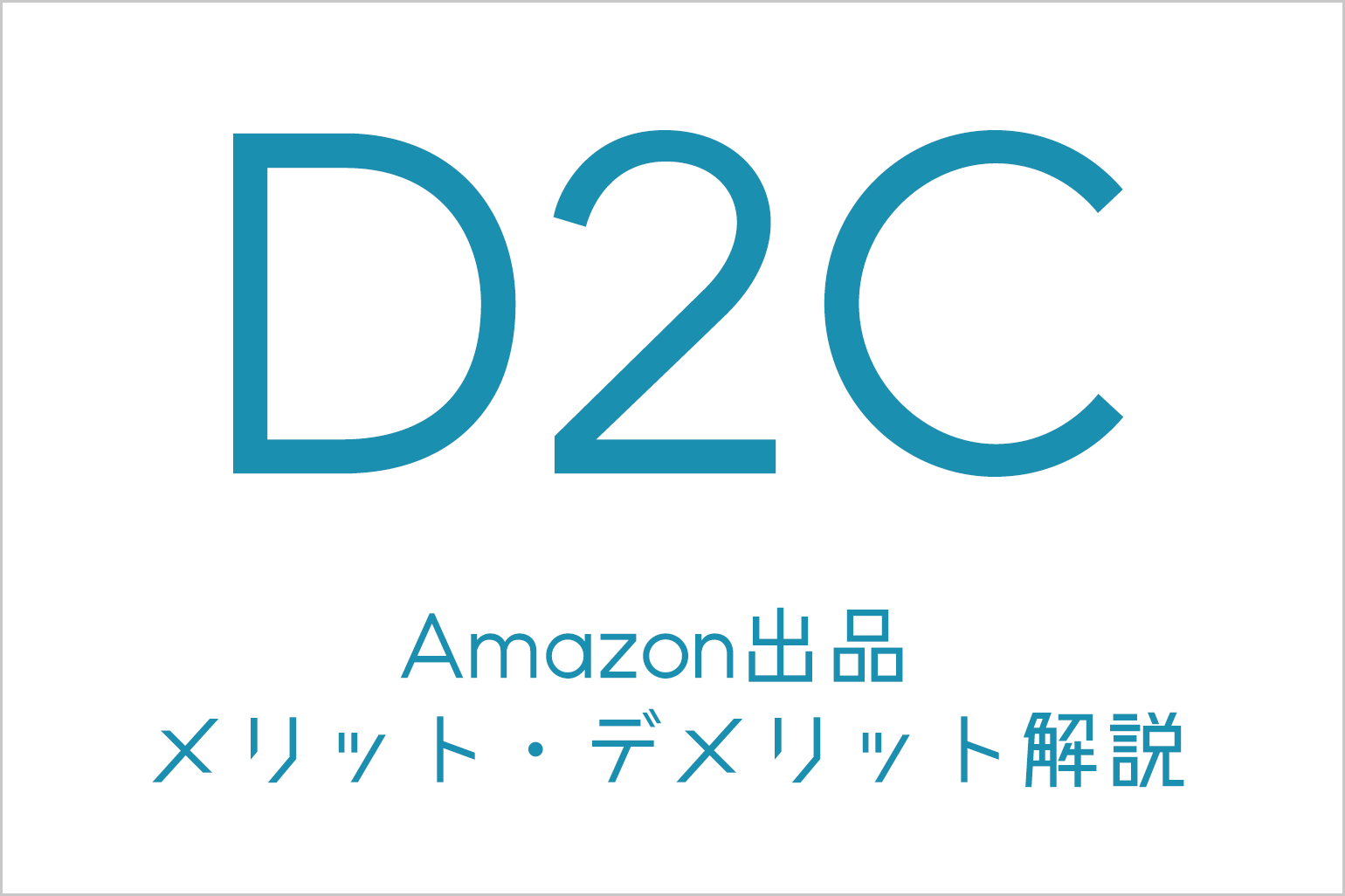 D2C_amazon